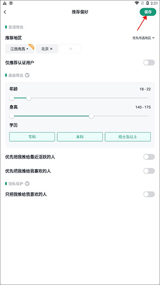 青藤之恋–高学历恋爱交友 20260827224913_660465.png