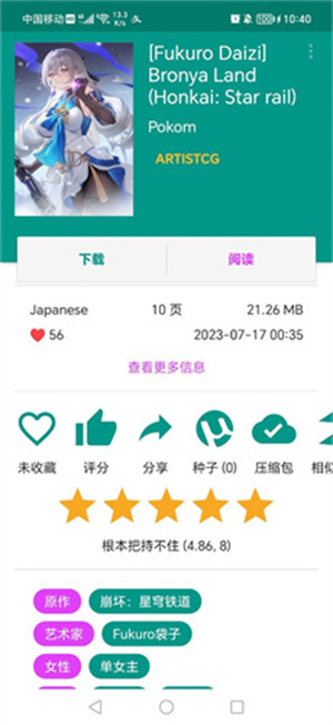 ehviewer–彩色正版安装 20260827225612_219428.jpg