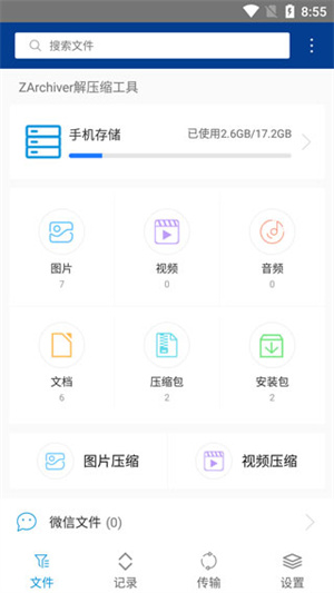 ZArchiver–安卓版官网下载 20260827230101_449084.jpg