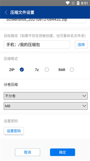 ZArchiver–安卓版官网下载 20260827230104_447750.jpg