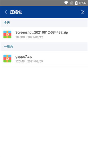 ZArchiver–安卓版官网下载 20260827230104_566005.jpg