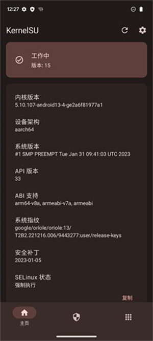 KernelSU–安卓内核root工具 20260827232333_244429.jpg