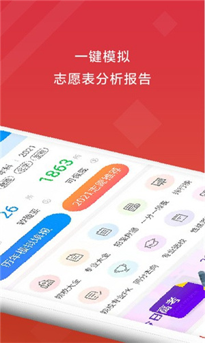 高考e志愿–高考志愿填报助手 20260827232547_398968.jpg