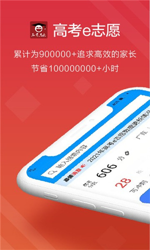 高考e志愿–高考志愿填报助手 20260827232547_704375.jpg