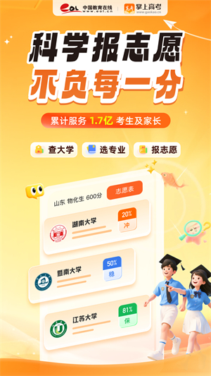 掌上高考–高考志愿填报查询 20260827232810_540796.jpg