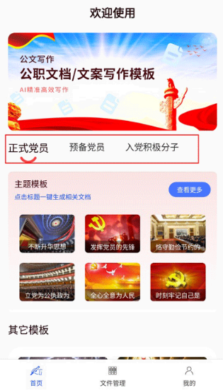 AI公文写作–智能公文生成 20260827232857_693878.png