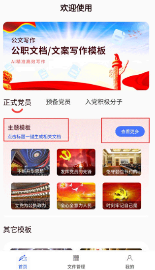 AI公文写作–智能公文生成 20260827232858_670777.png