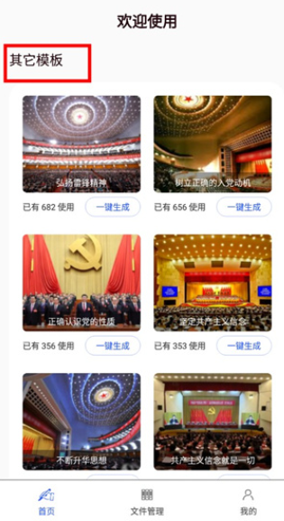 AI公文写作–智能公文生成 20260827232859_959244.png