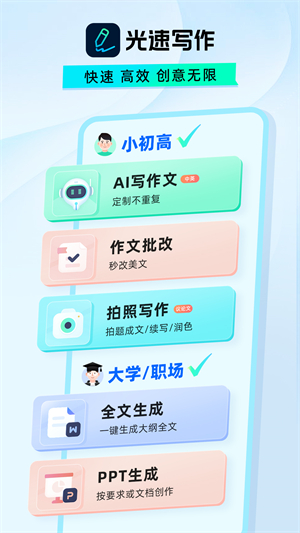 光速写作–AI智能创作助手 20260827233019_942962.jpg