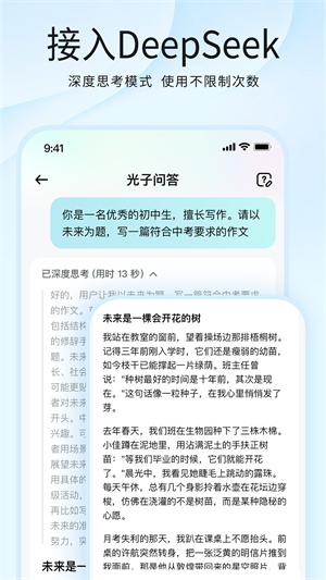 光速写作–AI智能创作助手 20260827233019_978185.jpg