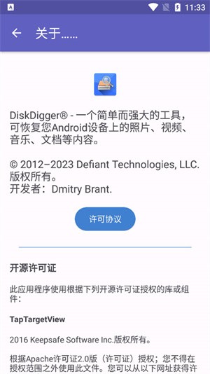 DiskDigger–安卓中文版下载 20260827233147_389828.jpg