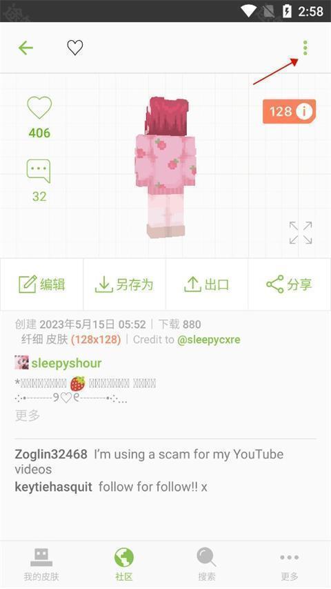 Skinseed–我的世界皮肤下载 20260827233859_664663.jpg