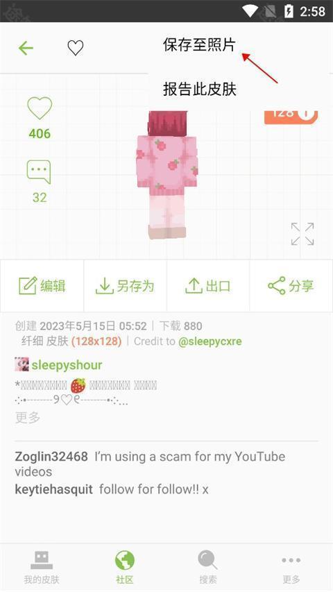 Skinseed–我的世界皮肤下载 20260827233900_074465.jpg