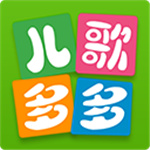 儿歌多多电视版本–儿童儿歌动画视频