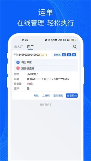 易快运司机app–货运接单平台 20260827235156_814057.jpg
