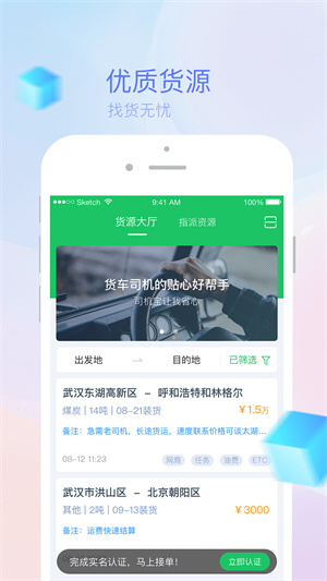 司机宝–货运平台app 20260827235304_274269.jpg