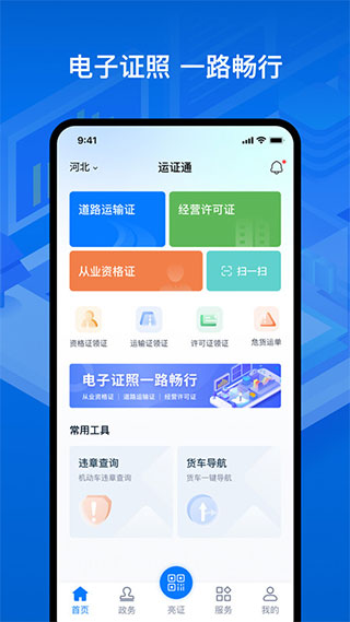 运证通app–道路运输证件办理 20260827235435_833613.jpg