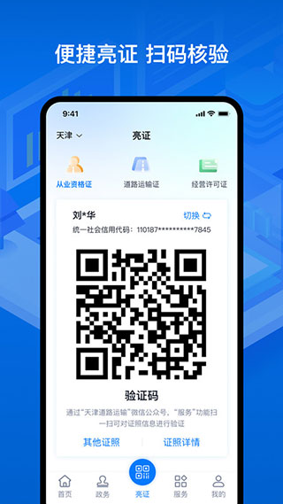 运证通app–道路运输证件办理 20260827235436_044527.jpg