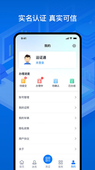 运证通app–道路运输证件办理 20260827235436_693676.jpg