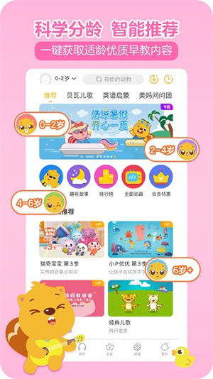 贝瓦儿歌app–儿童儿歌视频大全 20260827235848_378418.jpg
