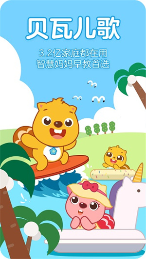 贝瓦儿歌app–儿童儿歌视频大全 20260827235848_688745.jpg