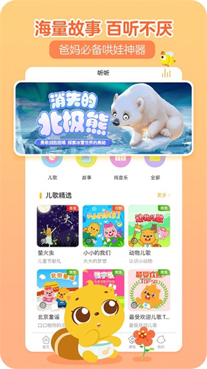 贝瓦儿歌app–儿童儿歌视频大全 20260827235849_239977.jpg