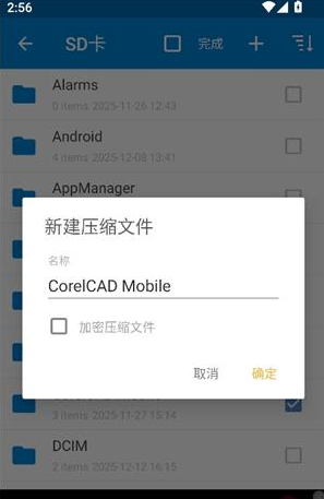 bandizip安卓版–解压工具 20260828000643_640958.png