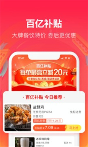 饿了么外卖平台–美食订餐配送 20260828002550_026733.jpg