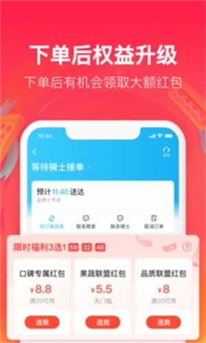 饿了么外卖平台–美食订餐配送 20260828002550_310505.jpg