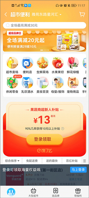 饿了么外卖app–网上订餐平台 20260828002711_069802.jpg