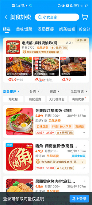 饿了么外卖app–网上订餐平台 20260828002712_126683.jpg