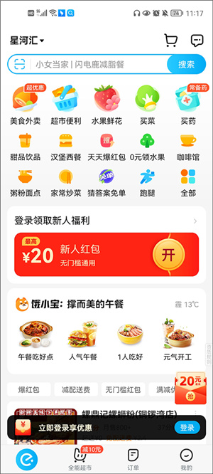 饿了么外卖app–网上订餐平台 20260828002713_435429.jpg