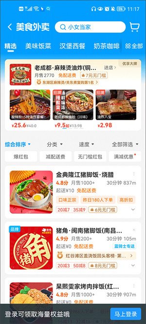 饿了么–外卖订餐平台 20260828002806_014159.jpg