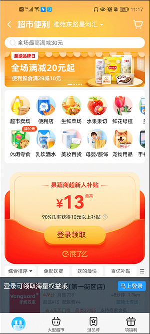 饿了么–外卖订餐平台 20260828002807_056434.jpg