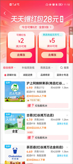 饿了么–外卖订餐平台 20260828002808_268976.jpg