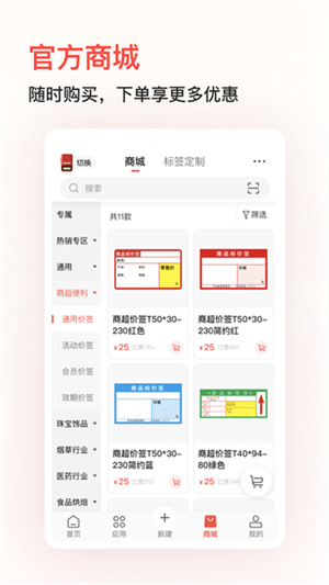 精臣云打印–标签打印助手 20260828003500_277058.jpg