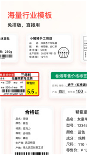 精臣云打印–标签打印软件 20260828003630_450768.jpg