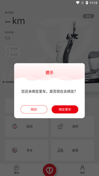 台铃智能电动车–APP下载 20260828004517_039005.jpg