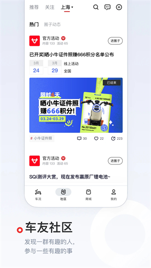 小牛电动车app–智能出行 20260828004727_647061.jpg