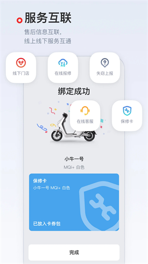 小牛电动车app–智能出行 20260828004728_558664.jpg