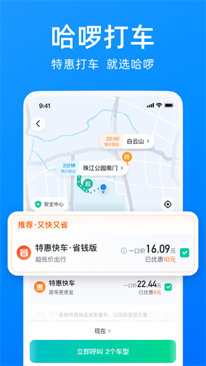 哈啰电动车-车型报价与评测 20260828004833_531656.png