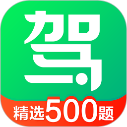 驾校一点通2026最新版