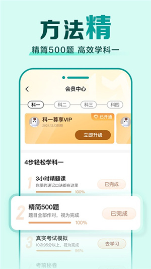 驾校一点通app–驾考刷题宝典 20260828005328_260435.jpg