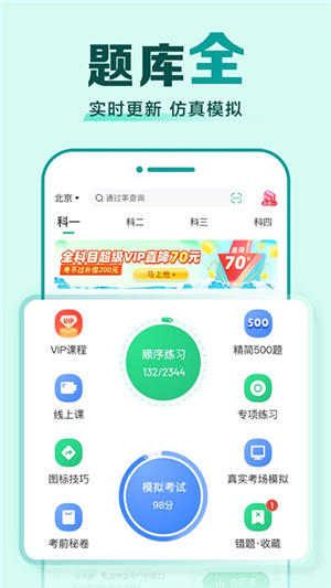 驾校一点通app–驾考刷题宝典 20260828005328_891704.jpg