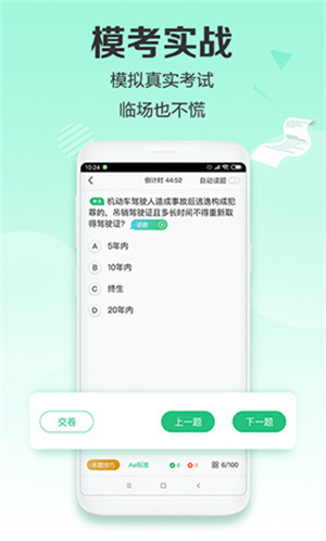 驾校一点通–学车题库模拟考试 20260828005617_885939.jpg