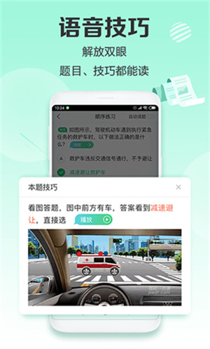 驾校一点通(免费版)–驾考模拟刷题 20260828005720_421983.jpg