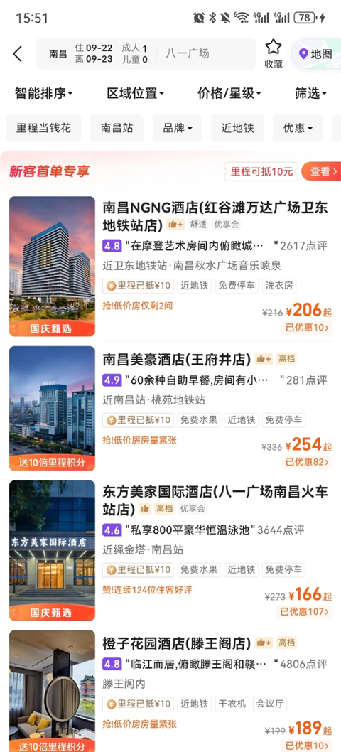 同程旅行–官方版下载 20260828011108_426928.jpg