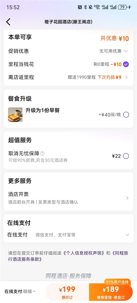 同程旅行–官方版下载 20260828011110_255484.jpg