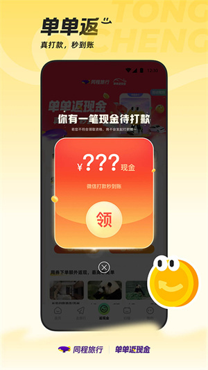 同程旅行2025–在线旅游预订平台 20260828011346_252314.jpg