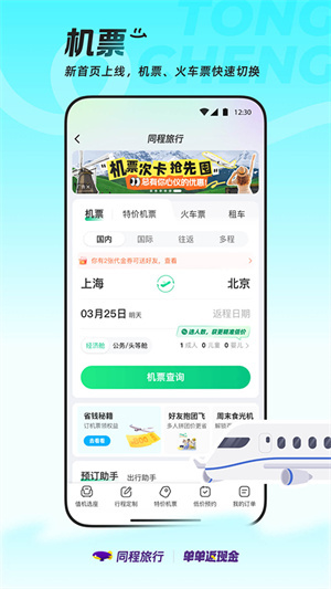 同程旅行2025–在线旅游预订平台 20260828011346_466228.jpg